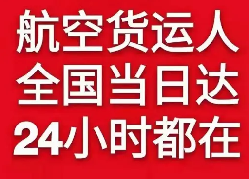 安庆天柱山空运代理货物、航空货运:物流行业各岗位招聘